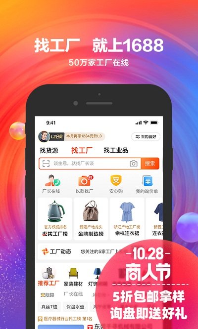 阿里巴巴1688