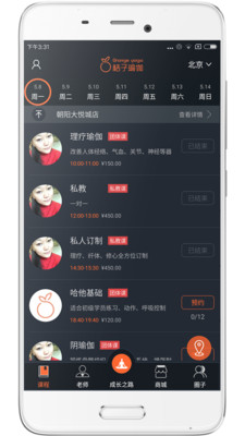 桔子运动