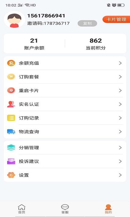 通信营业中心_截图1