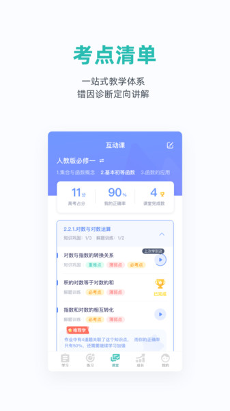 悉之ai家教_截图2