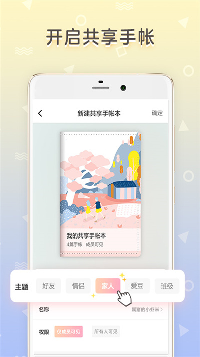 皮皮手账_截图2