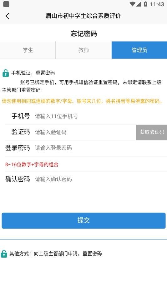 眉山综合素质评价