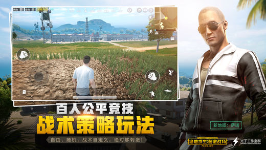 绝地求生刺激