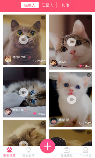 萌咖秀_截图4