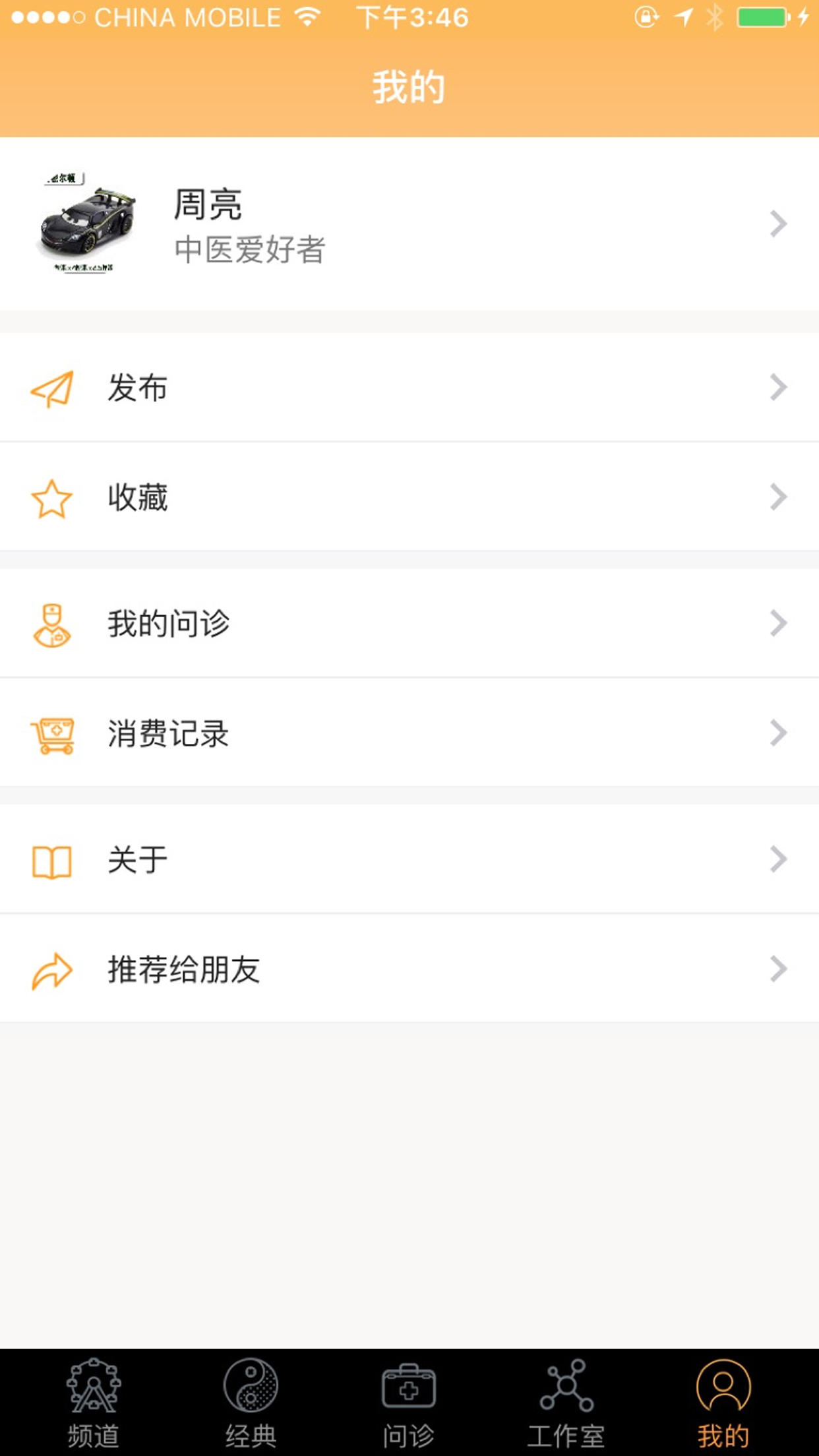 传承中医_截图1