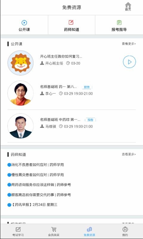 开心药师