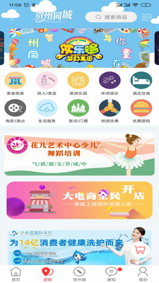 贺州同城_截图2