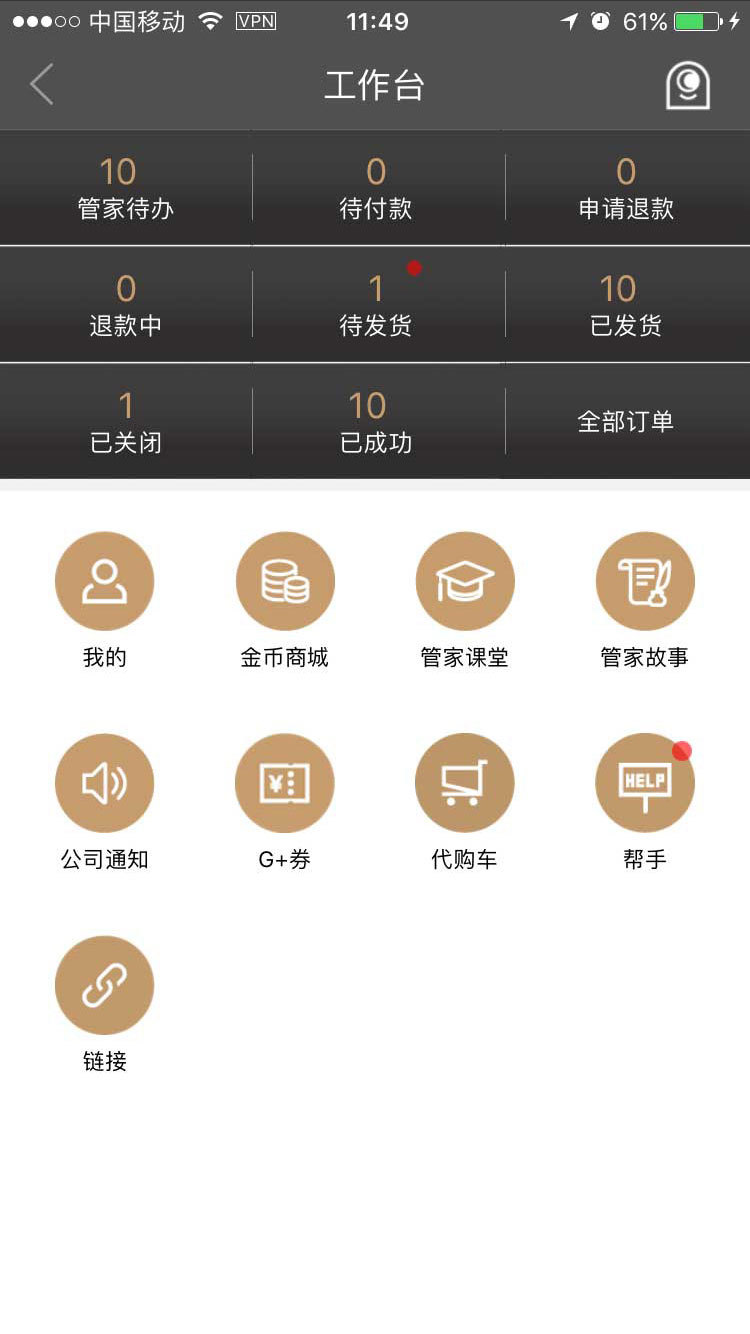 管家真选