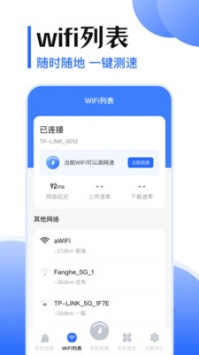 wifi测网速5g助手_截图3