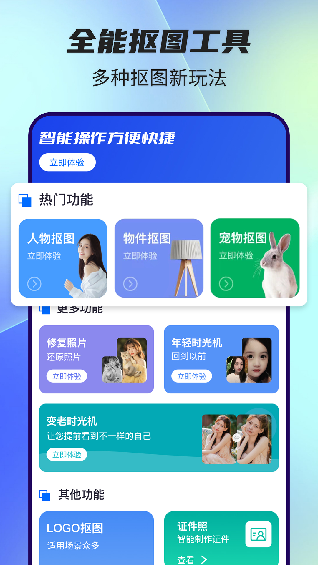 抠图神器