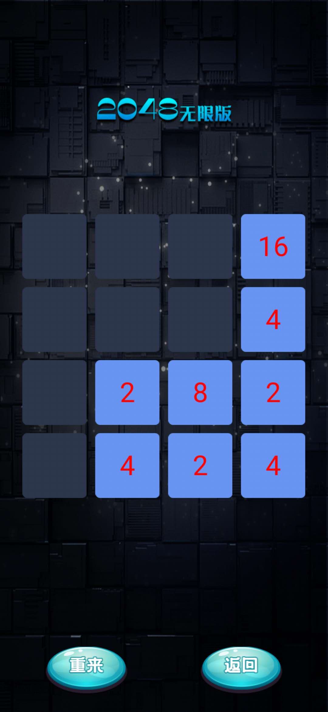 2048无限版
