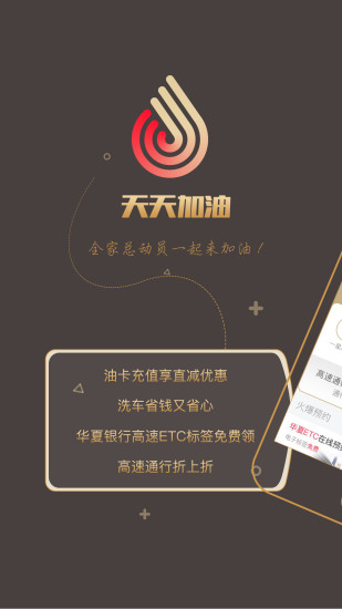 天天加油