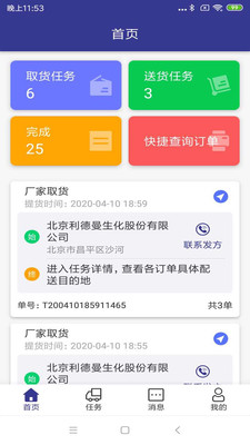 简药运_截图2