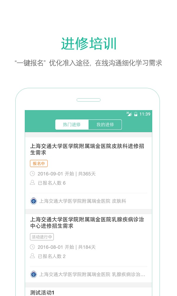 就诊通医生版