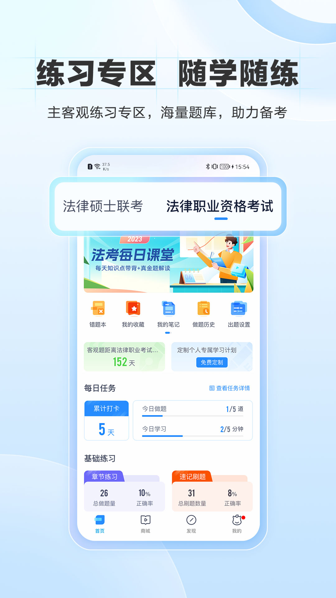 法硕刷题宝