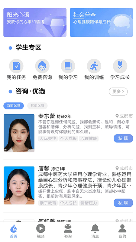 心理健康教育