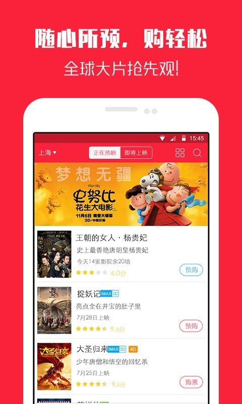火票务