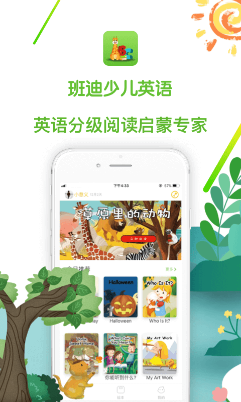 班迪少儿英语