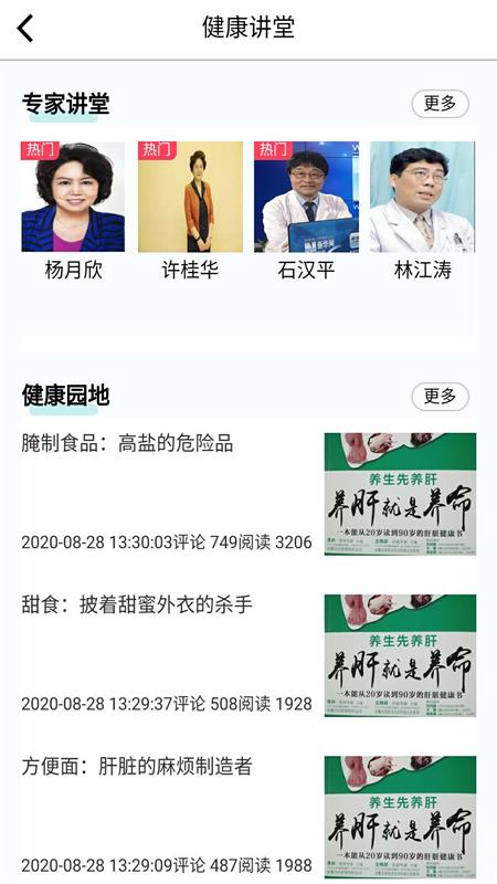 保健在线