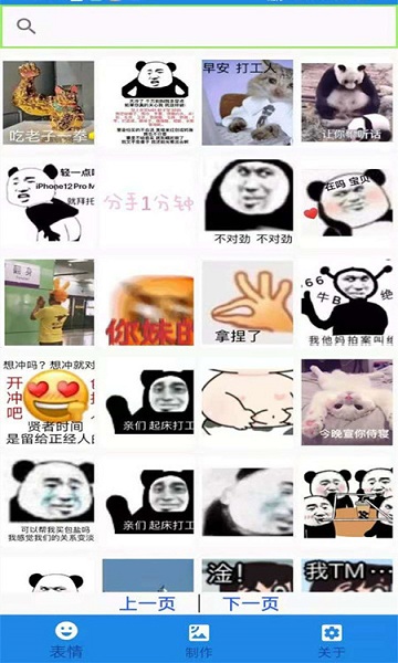 biu斗图_截图2