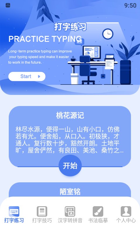手机打字员