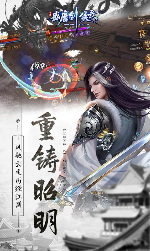 盛唐剑侠录手游
