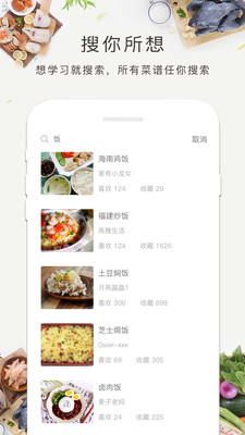 菜谱大全书_截图3