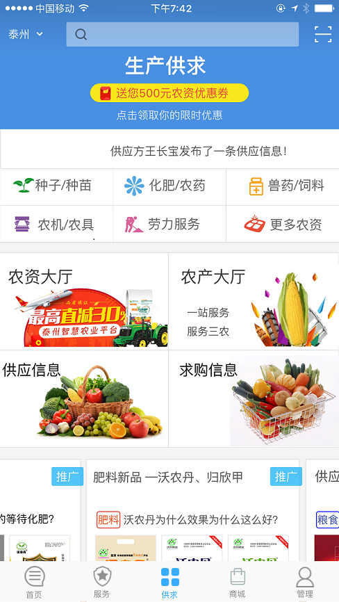 农牧旺_截图2