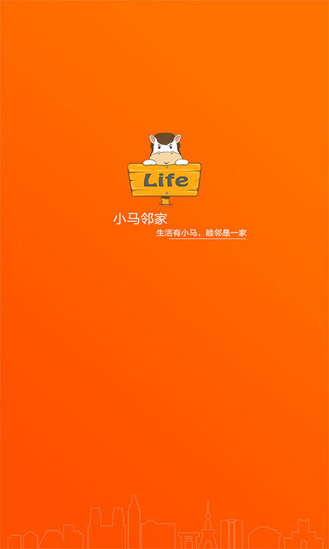 小马邻家_截图1