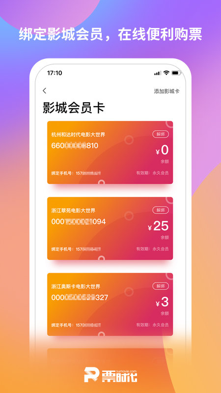 票时代_截图4