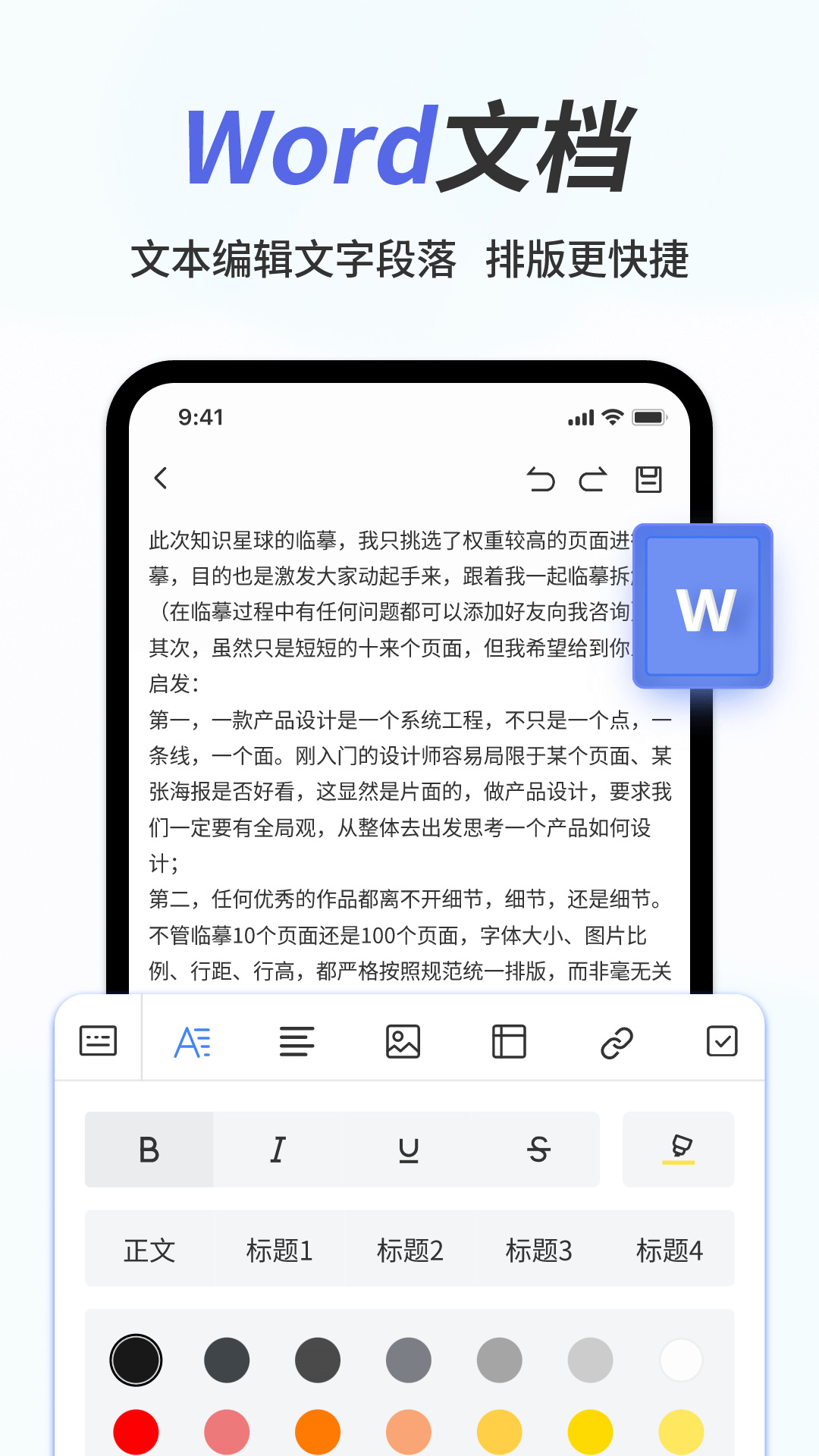 手机word