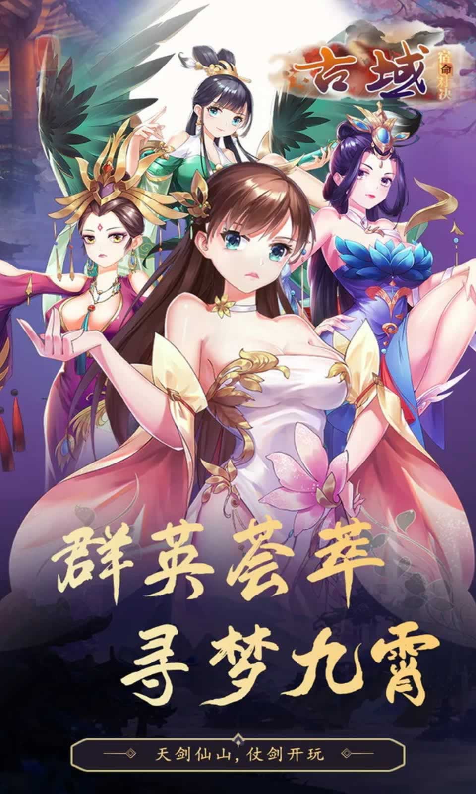古域_截图4
