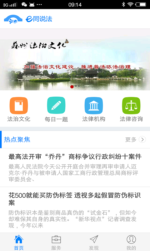 e同说法_截图3