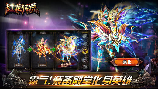 红龙传说手游