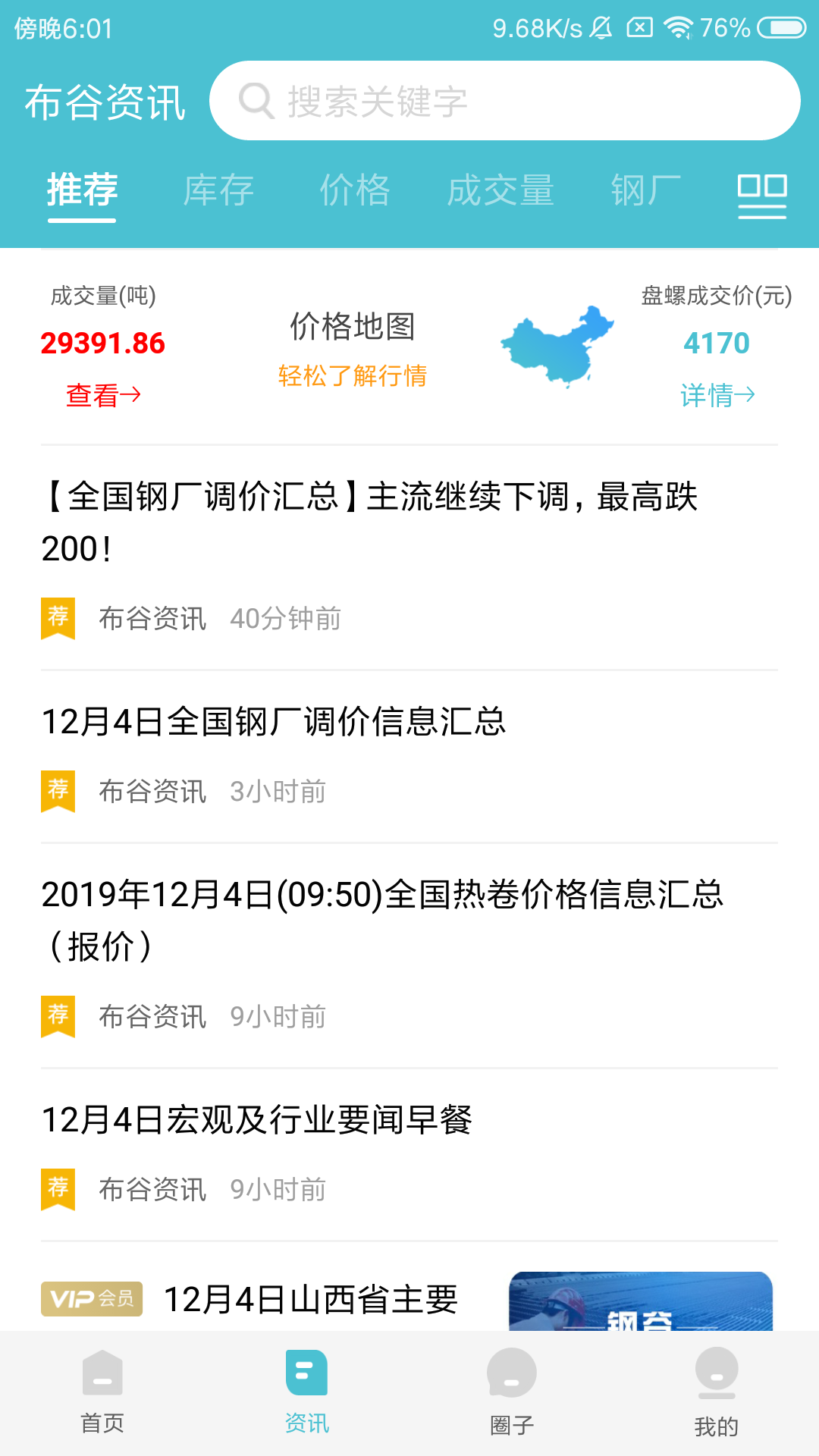 布谷先知_截图2
