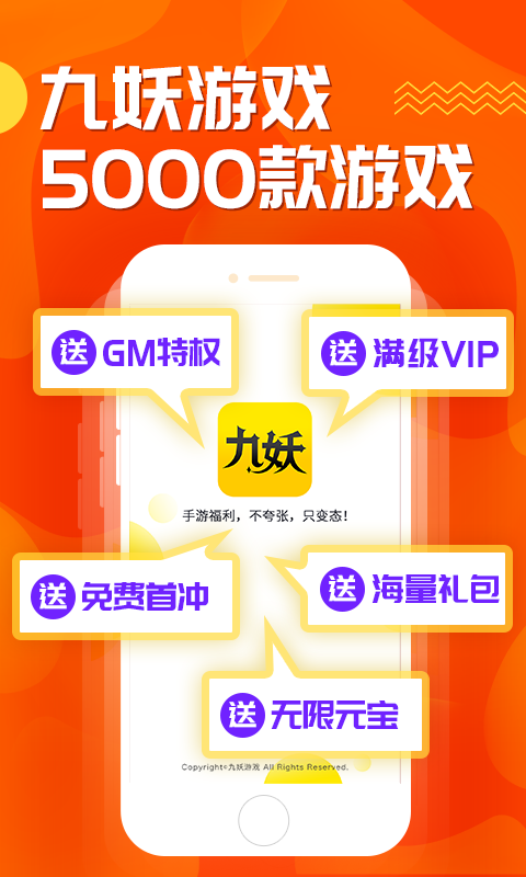 九妖app_截图3