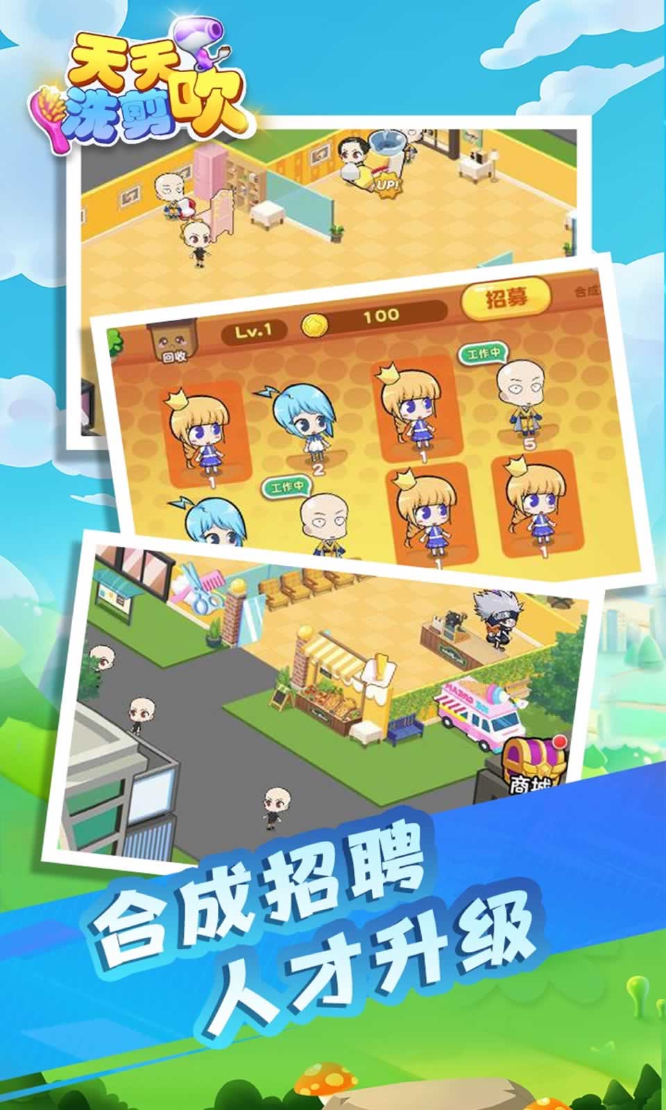 天天洗剪吹