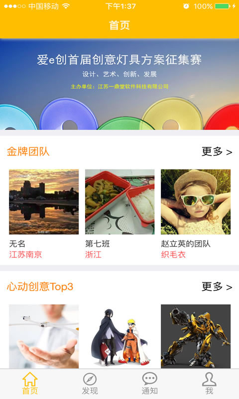 爱e创_截图3