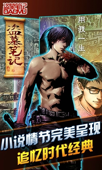 盗墓笔记百度版_截图3