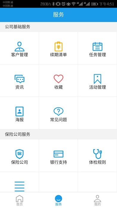 保险云助手