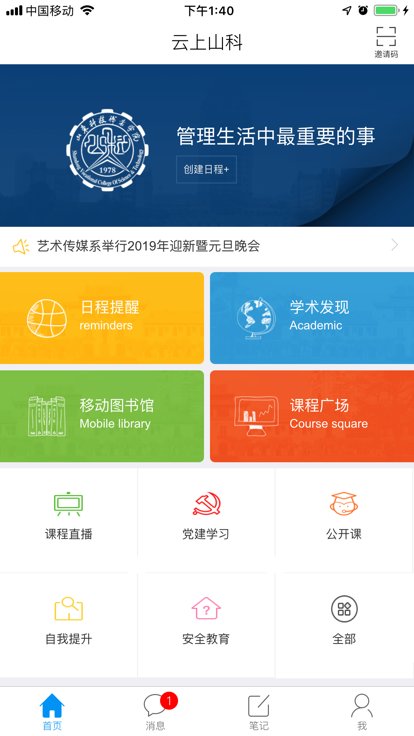 云上山科校园卡