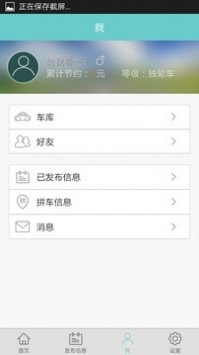 享拼车_截图2