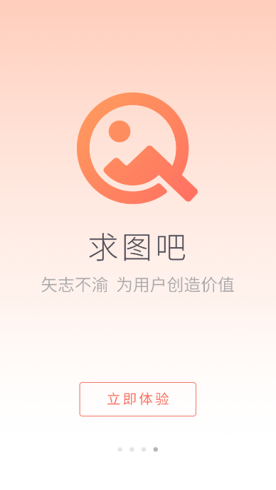 求图吧_截图2