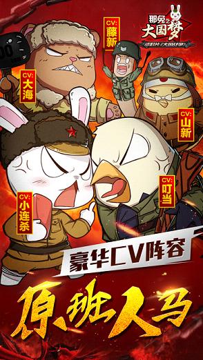 那兔之大国梦bilibili版