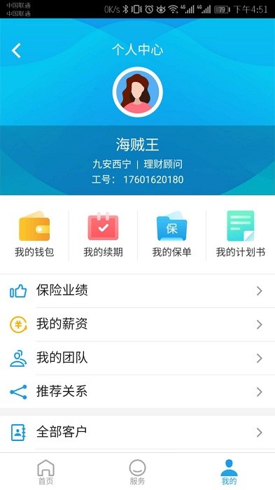 保险云助手
