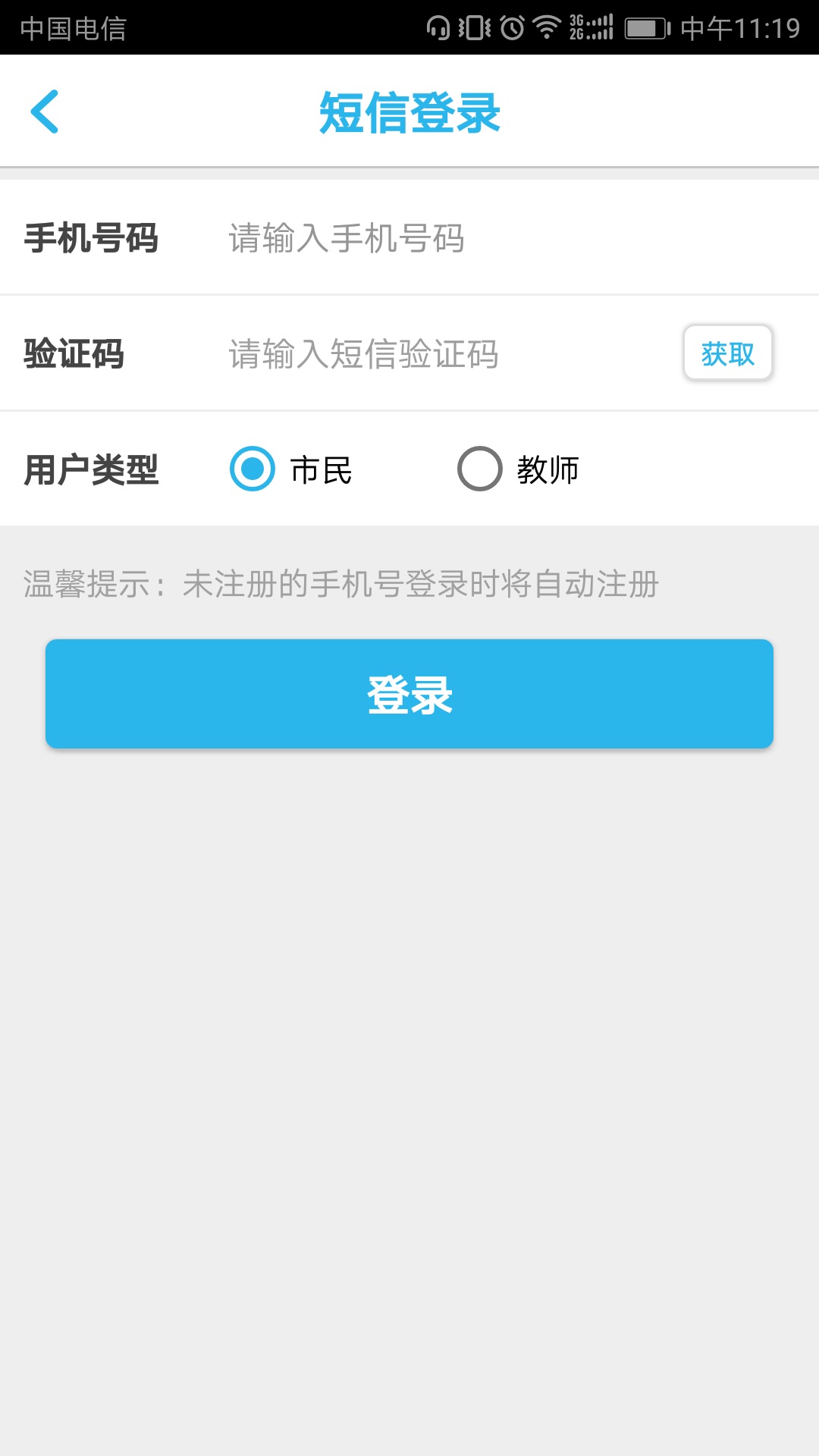 常州教育_截图4