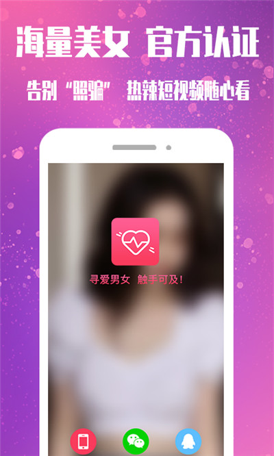 花街交友_截图2
