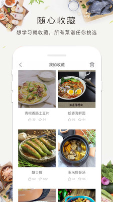 菜谱大全书_截图4