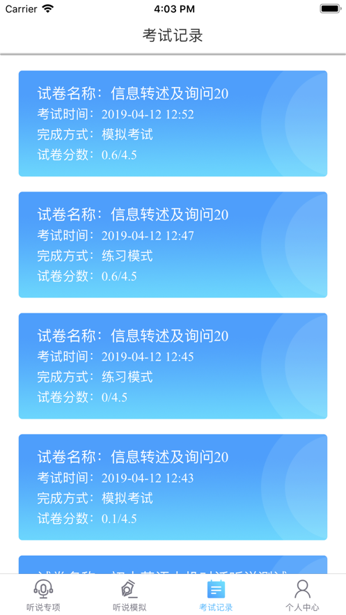清睿口语