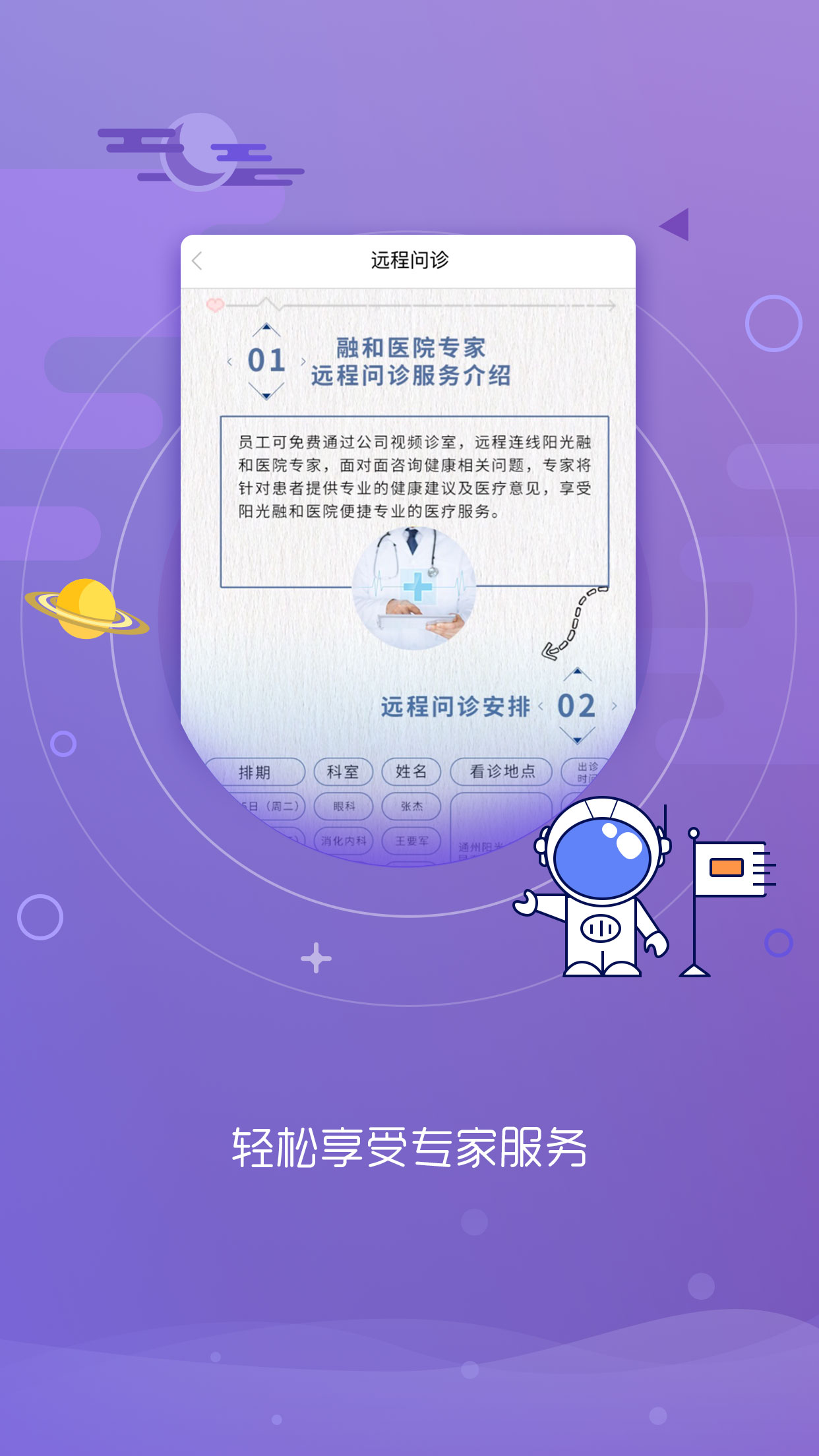 阳光健康_截图4